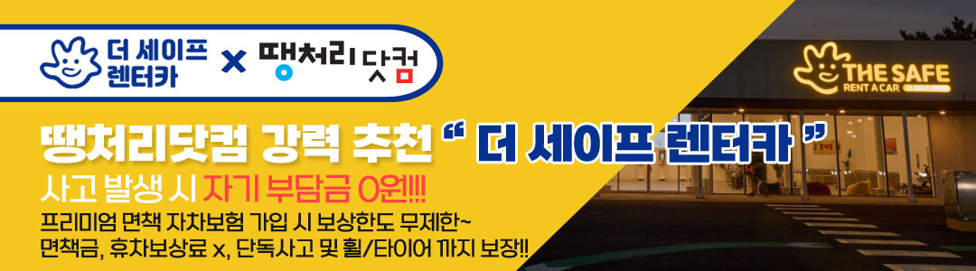 더세이프렌트카